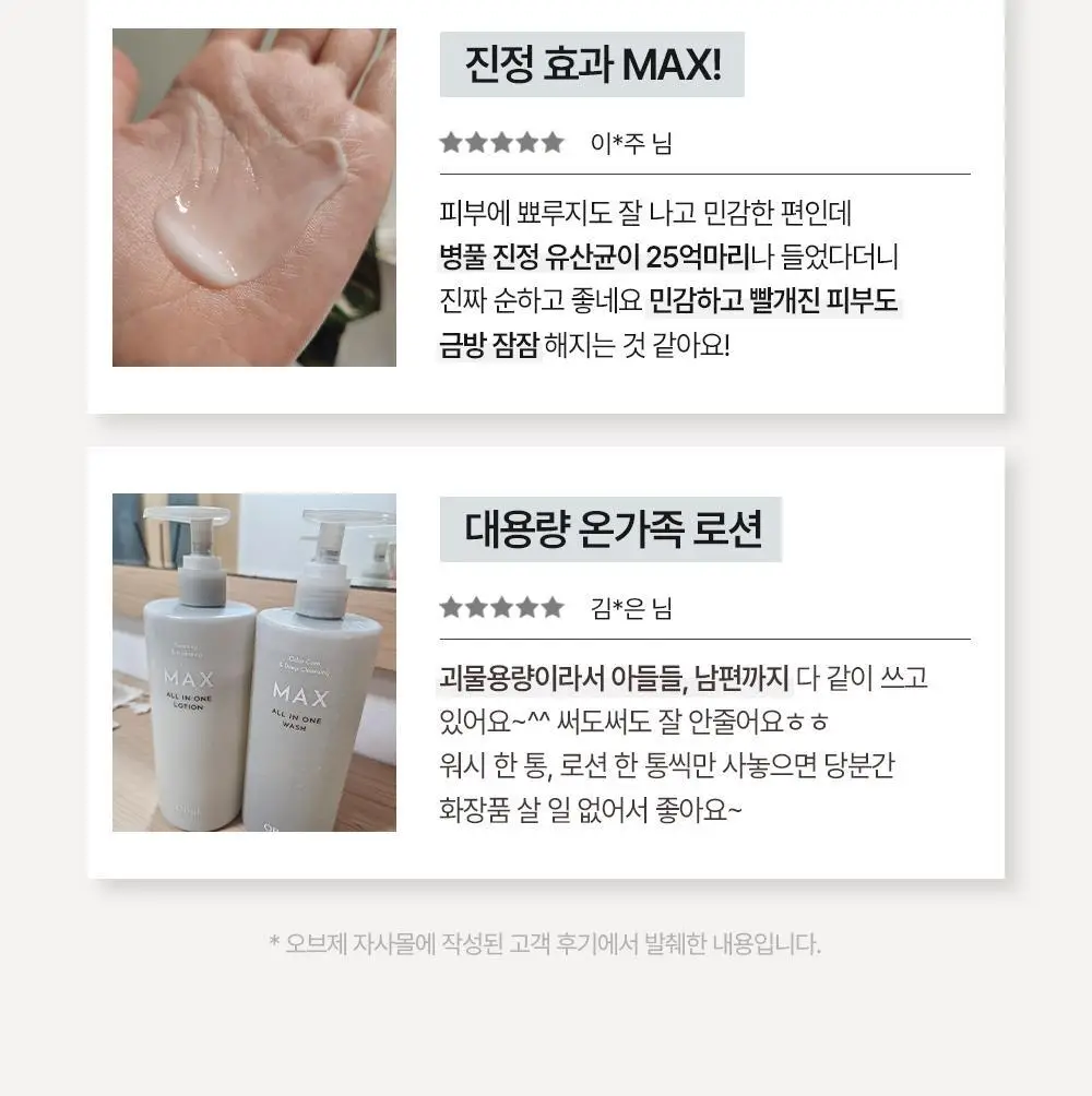 [저자극 바디로션] 오브제 맥스 올인원 로션 500ml 상세페이지 12